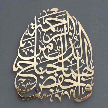 Dua für die Eltern, Rabbir Hamhuma, als Kalligraphie aus Metall geschnitten in Glänzend Gold, Vorderansicht an dunkelgrauer Wand