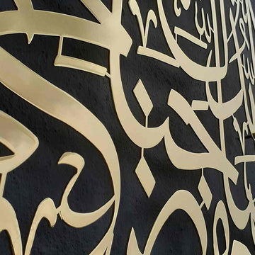 Nahaufnahme der glänzend goldenen arabischen Kalligraphie der Rabbir Hamhuma Metall-Wandkunst an einer dunklen Wand