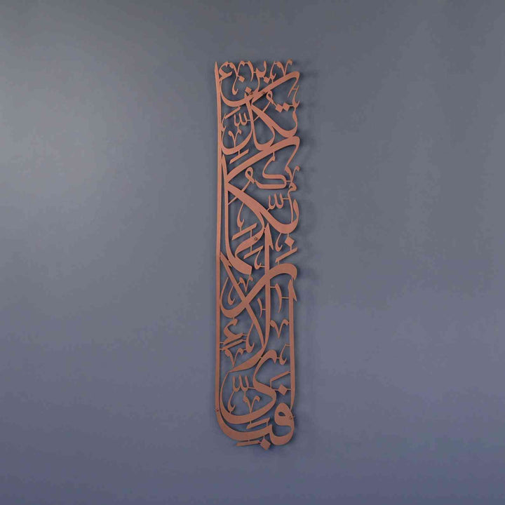 Set of Surah Rahman 13 and Surah Baqara 152 Metal Islamic Wall Art - Islamic Wall Art Store