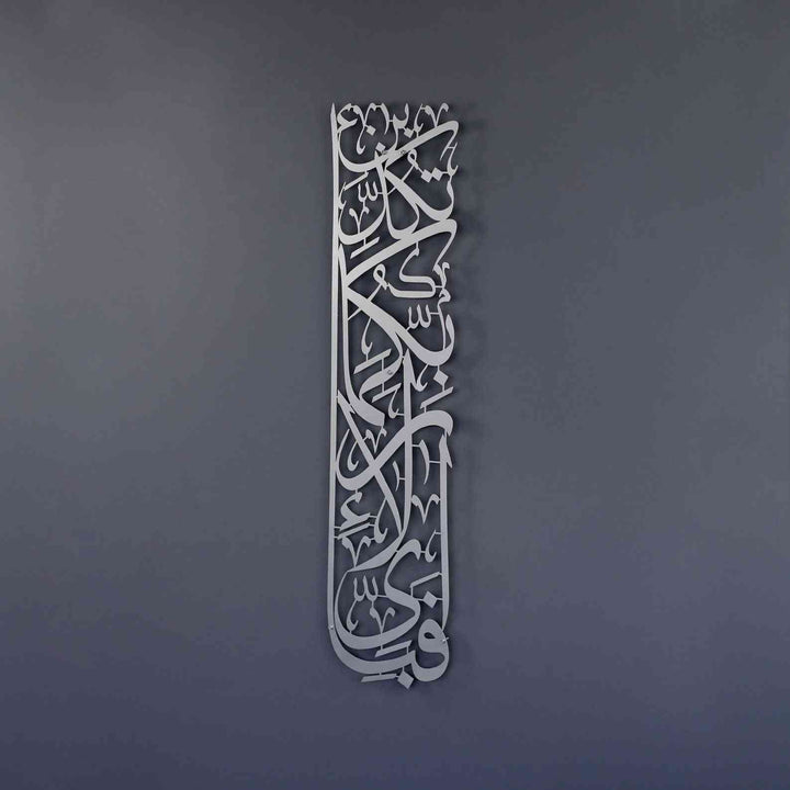Set of Surah Rahman 13 and Surah Baqara 152 Metal Islamic Wall Art - Islamic Wall Art Store