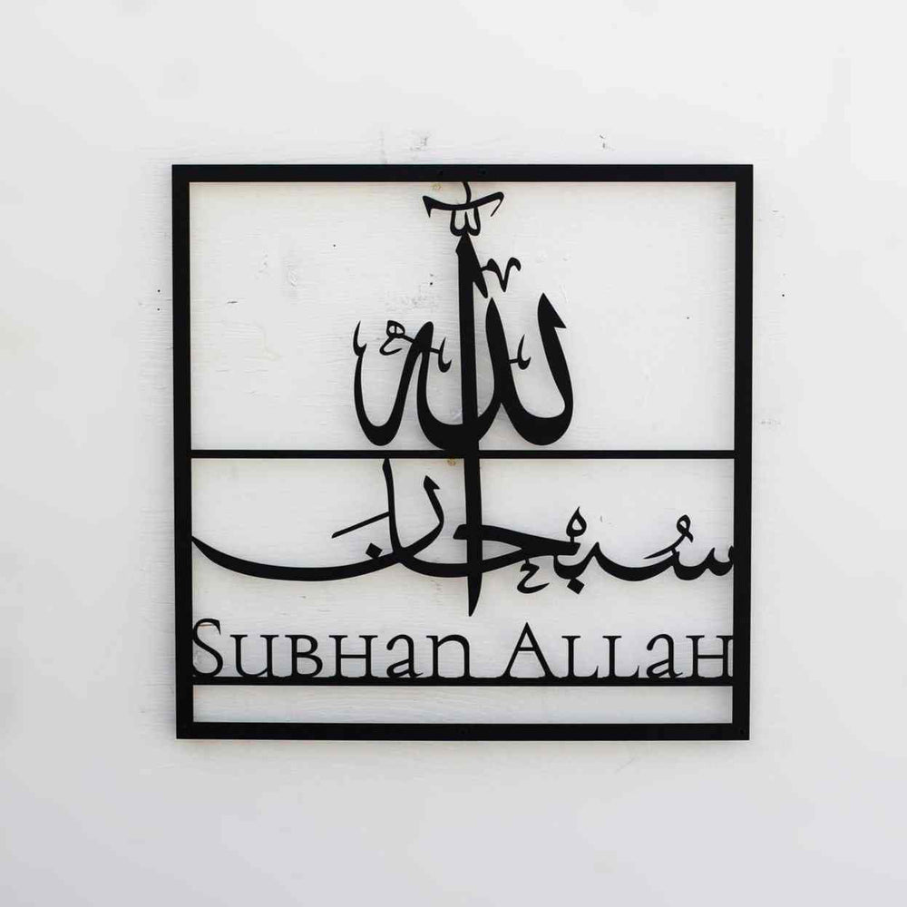 Subhanallah, Alhamdulillah, Allahu Akbar Modern Metal Wall Decors - Islamic Wall Art Store