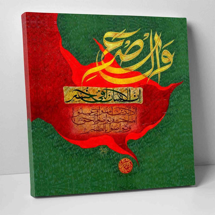 Surah Al Asr Oil Painting Reproduction Canvas Print Islamic Wall Art - Islamic Wall Art Store