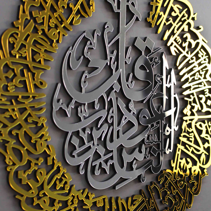Surah Al-Falaq and, Surah An-Nas Multipiece Multicolor Acrylic/Wooden Wall Art - Islamic Wall Art Store