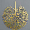 Surah Al Falaq Powder Painted Metal Islamic Wall Art - Islamic Wall Art Store