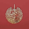 Surah Al Falaq Shiny Gold Polished Metal Islamic Wall Art - Islamic Wall Art Store