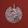Surah Al Falaq Shiny Silver Polished Metal Islamic Wall Art - Islamic Wall Art Store