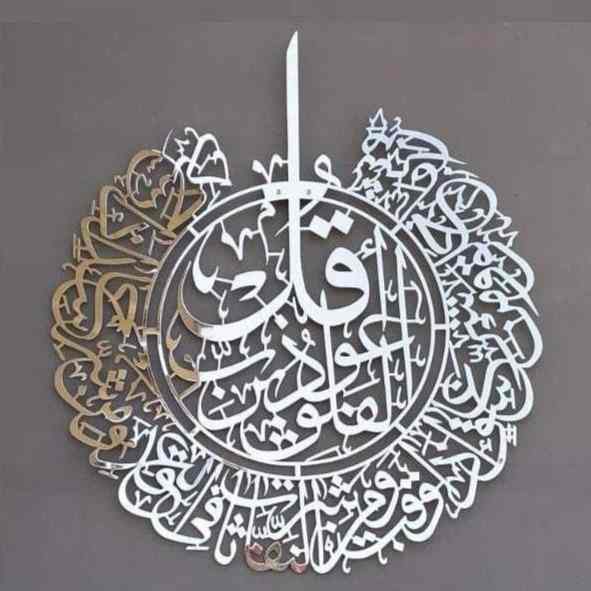 Surah Al Falaq Shiny Silver Polished Metal Islamic Wall Art - Islamic Wall Art Store