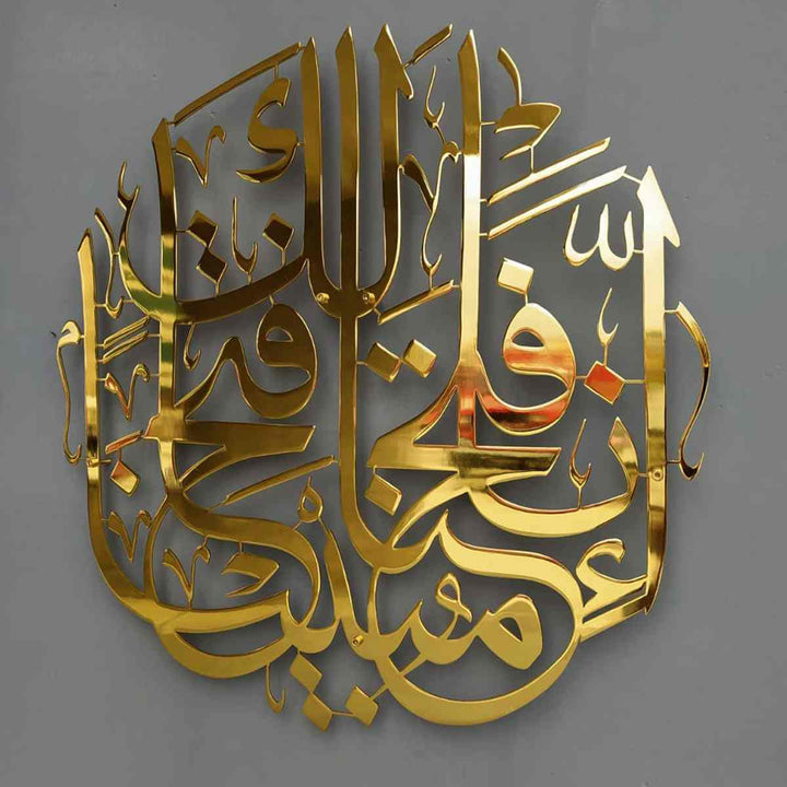Surah Al Fath 1st Verse Metal Wall Art - Islamic Wall Art Store