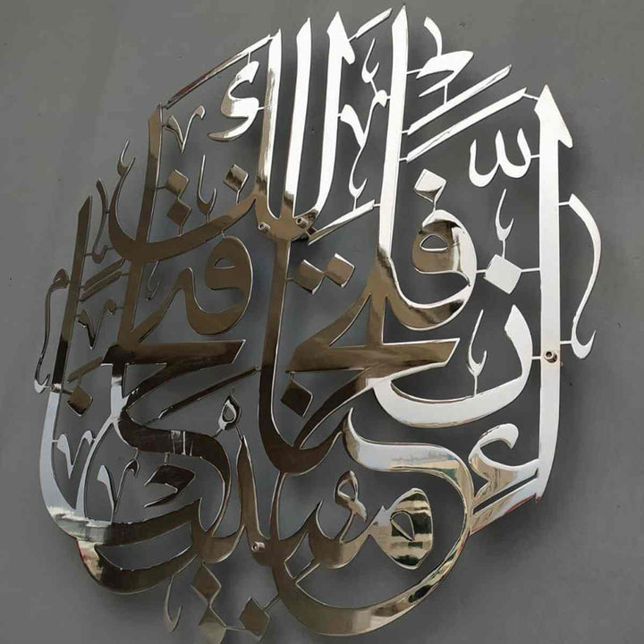 Surah Al Fath 1st Verse Metal Wall Art - Islamic Wall Art Store
