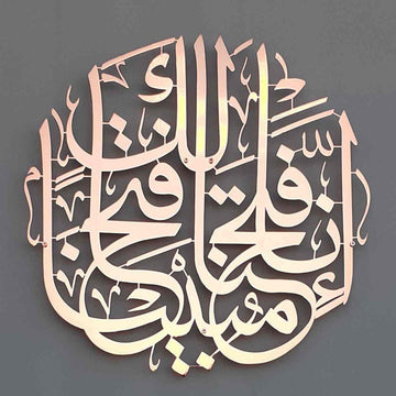 Surah Al Fatihah 1st Verse Islamic Metal Wall Art – Islamicwallartstore