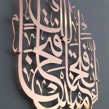 Surah Al Fatihah 1st Verse Islamic Metal Wall Art – Islamicwallartstore
