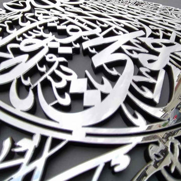 Surah Al Fatihah Islamic Acrylic/Wooden Wall Art - Islamic Wall Art Store