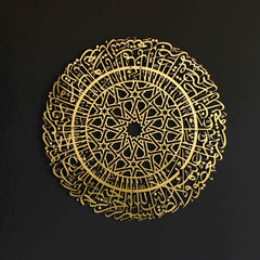 سورة الفاتحة المعدنية فن الحائط الإسلامي