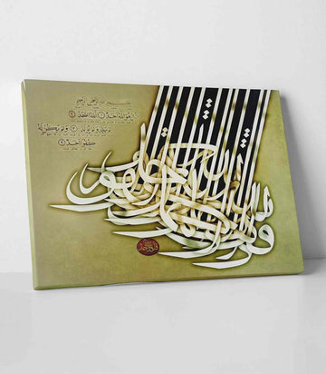 Surah Al Ikhlas v3 Oil Painting Reproduction Canvas Print Islamic Wall Art - Islamic Wall Art Store