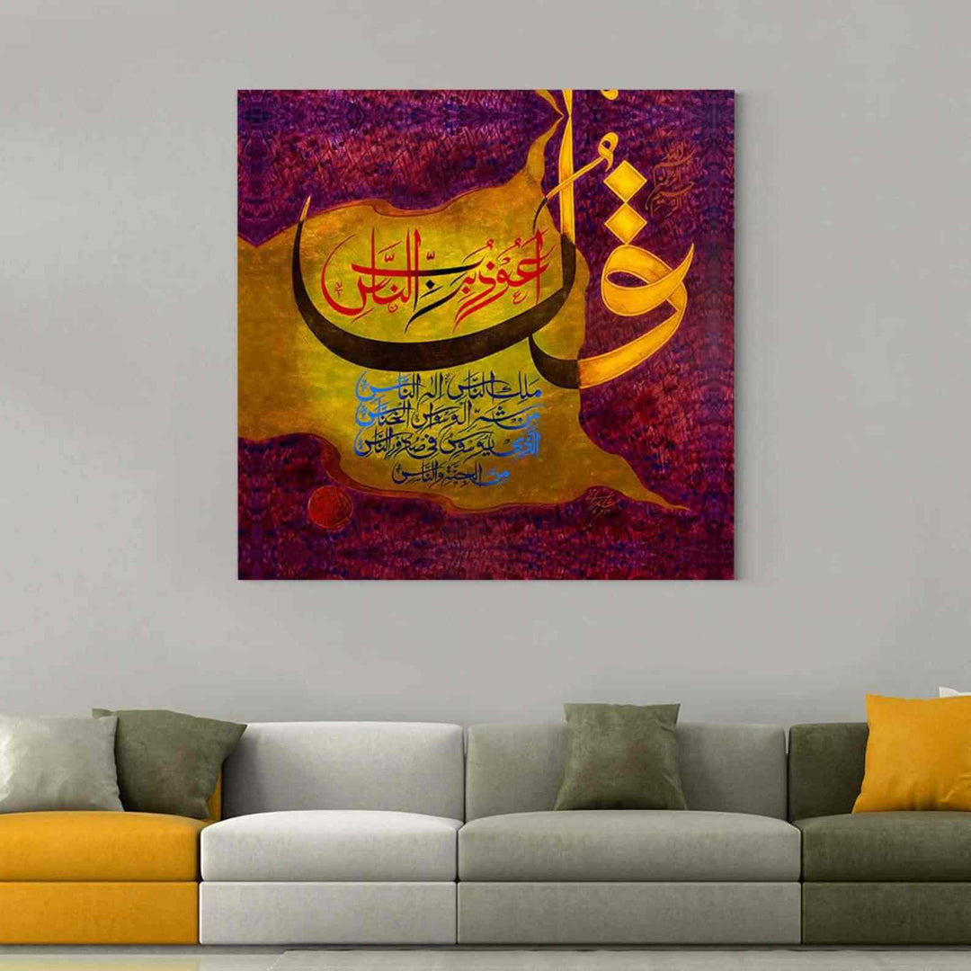 Surah Al Nas Oil Painting Reproduction Canvas Print Islamic Wall Art - Islamic Wall Art Store