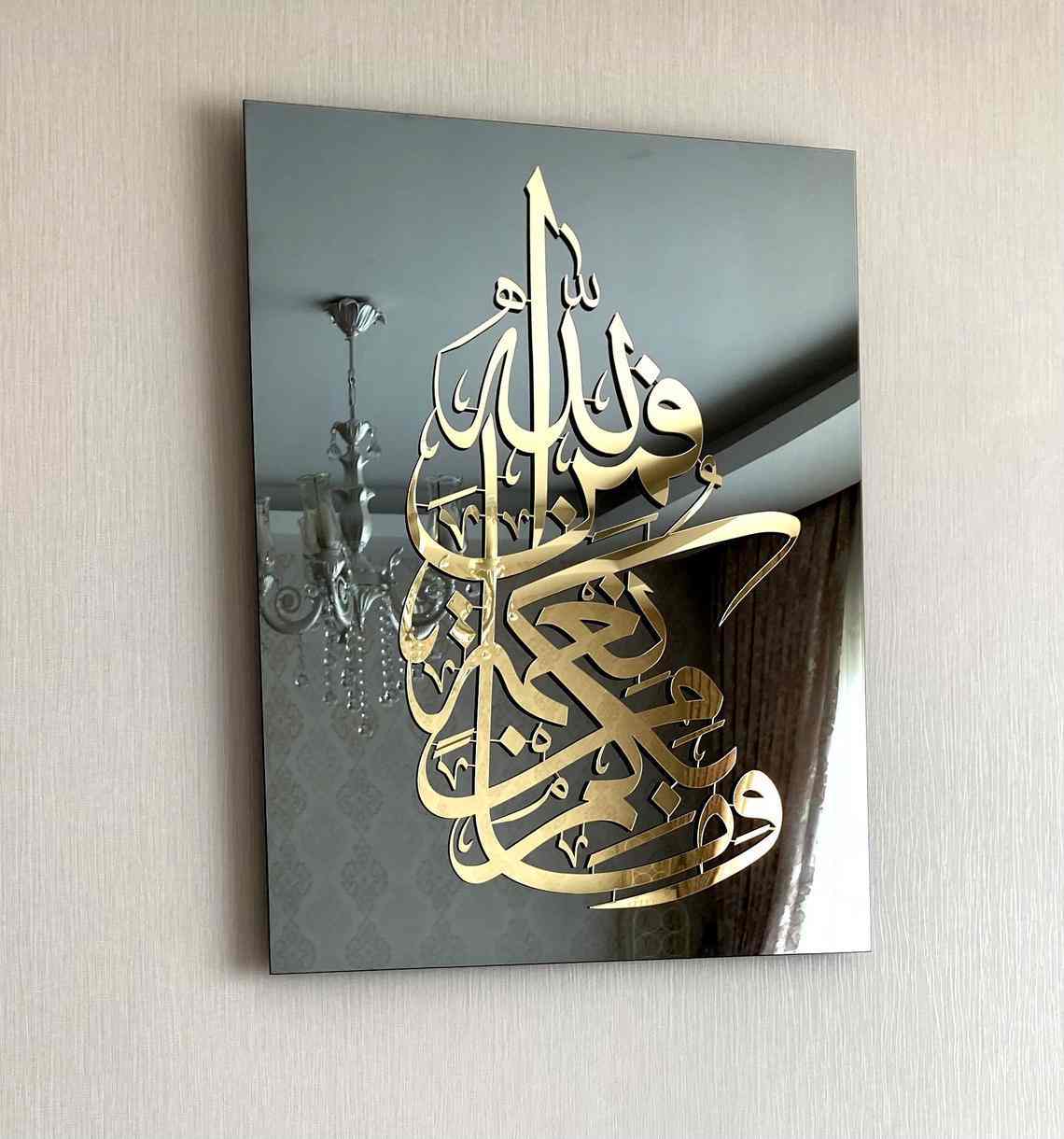 Glass Printing, Wall Decor, Wall Art, Surah Nuh 28, outlet Muslim Housewarming Wall Decor, Islamic Gift Glass Wall Art, Islamic Glass Wall,