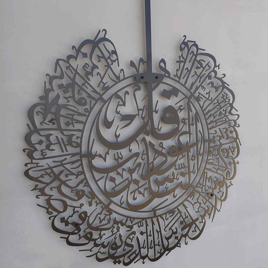 Surah An Nas Powder Painted Metal Islamic Wall Art - Islamic Wall Art Store