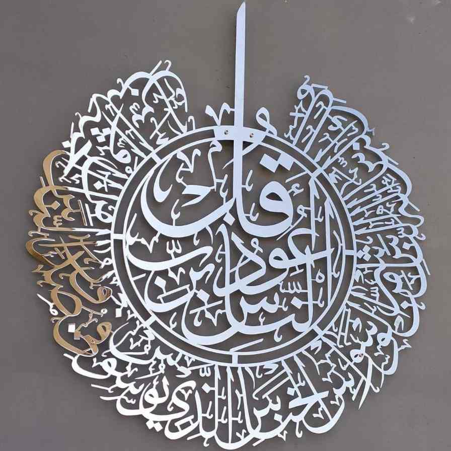 Surah An Nas Shiny Silver Polished Metal Islamic Wall Art - Islamic Wall Art Store