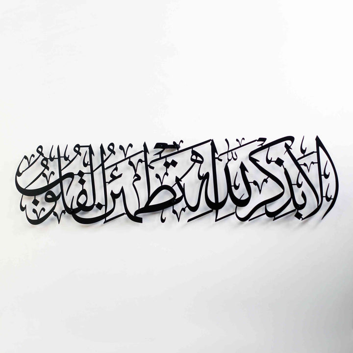 Surah Ar-Ra'd 28 -Surely in the remembrance of Allah do hearts find comfort- Metal Islamic Wall Art - Islamic Wall Art Store