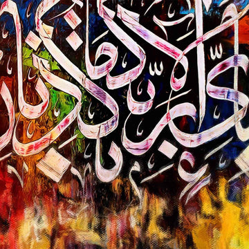 Surah Ar Rahman 13th Verse Oil Paint Reproduction Canvas Print Islamic Wall Art - Islamic Wall Art Store