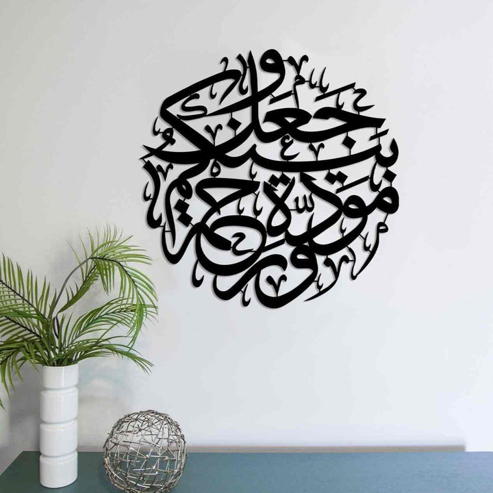 Surah Ar-Rum Verse 21 Islamic Metal Wedding Gift - Islamic Wall Art Store