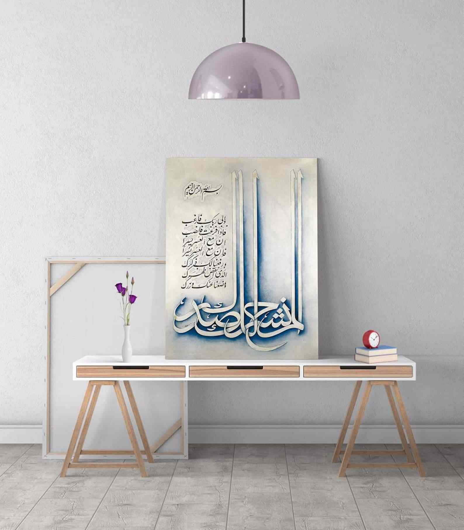 Surah Ash-Sharh Islamic Wall Art Canvas Printing