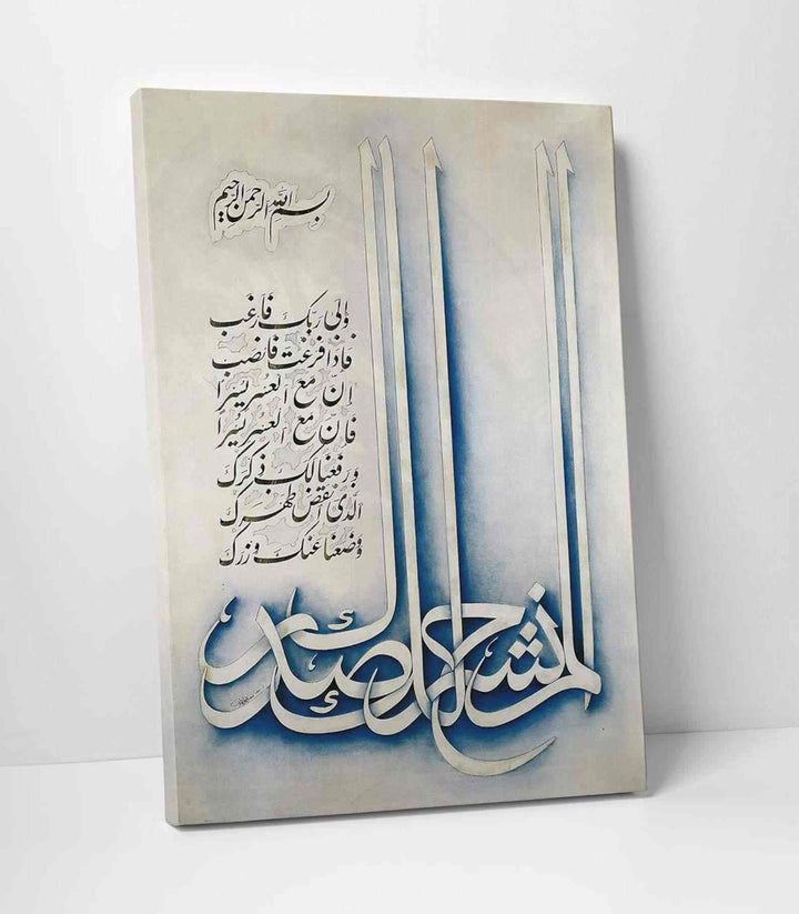 Surah Ash-Sharh Calligraphy Oil Paint Reproduction Canvas Print Islamic Wall Art - Islamic Wall Art Store