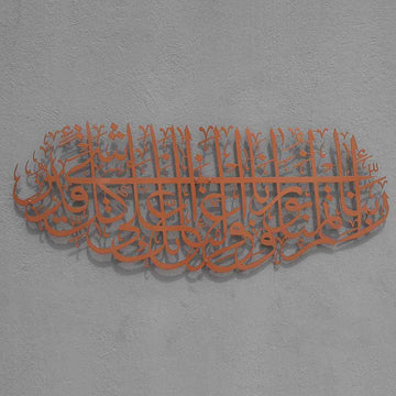 Surah At-Tahrim 8th Verse Islamic Metal Wall Art - Islamic Wall Art Store