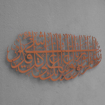 Surah At-Tahrim 8th Verse Islamic Metal Wall Art - Islamic Wall Art Store