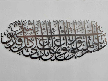 Surah At-Tahrim 8th Verse Islamic Metal Wall Art - Islamic Wall Art Store