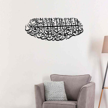 Surah At-Tahrim 8th Verse Islamic Metal Wall Art - Islamic Wall Art Store