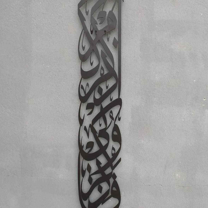 Surah Baqarah 152th Verse Islamic Metal Wall Art - Islamic Wall Art Store