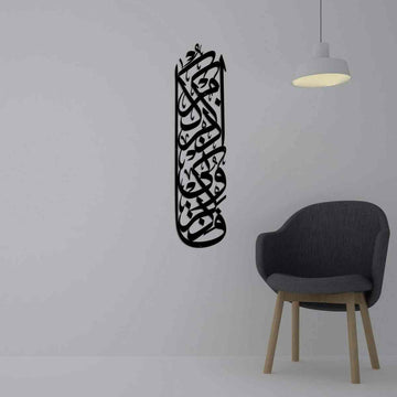 Surah Baqarah 152th Verse Islamic Metal Wall Art - Islamic Wall Art Store