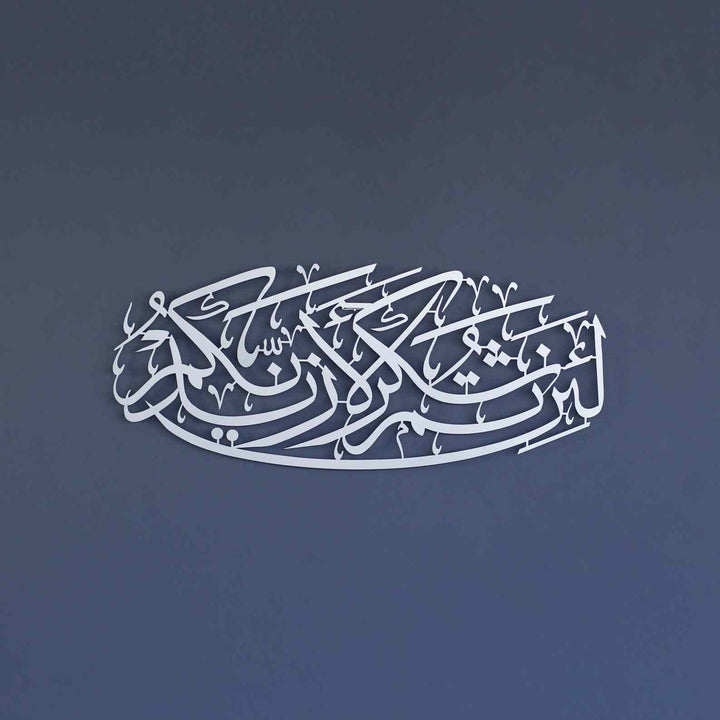 Surah Ibrahim Verse 7 Metal Islamic Wall Art - Islamic Wall Art Store