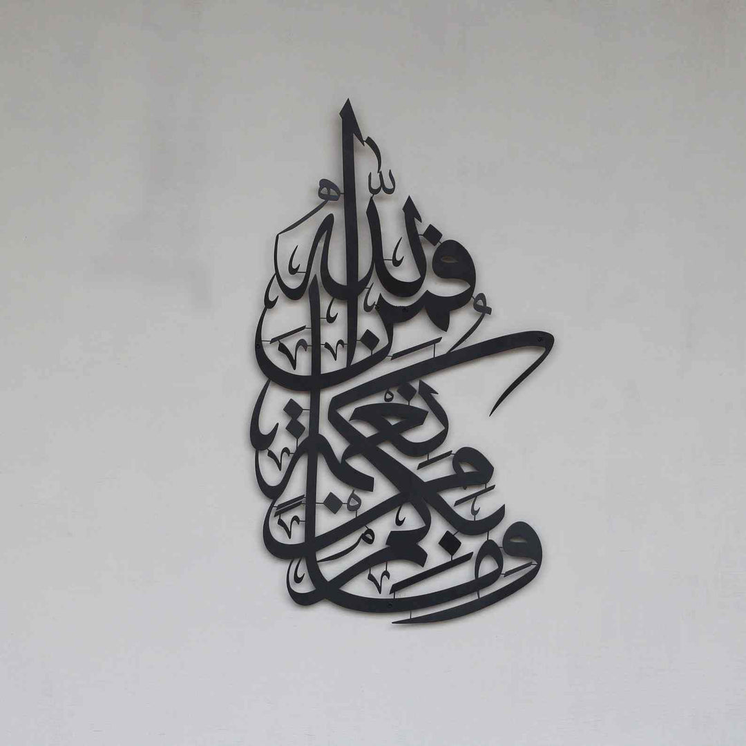 Surah Nahl 53 Metal Islamic Wall Art - Islamic Wall Art Store