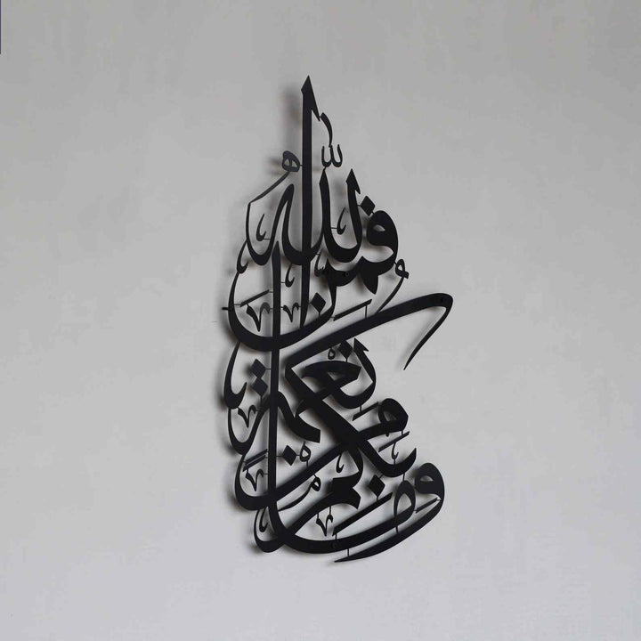 Surah Nahl 53 Metal Islamic Wall Art - Islamic Wall Art Store