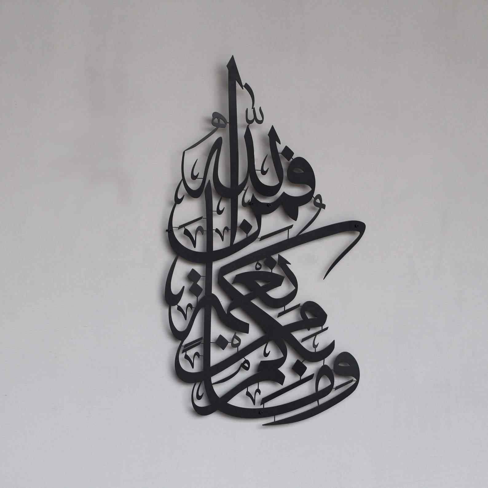 Surah Nahl 53 Metal Islamic Wall Art – Islamic Wall Art Store