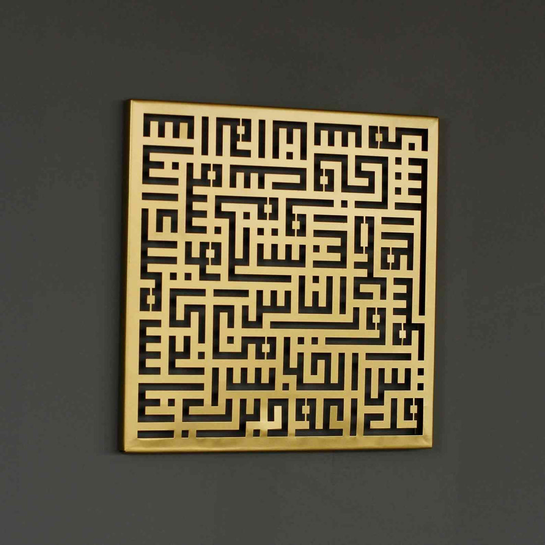 Surah Nas Kufic Calligraphy Islamic Metal Wall Art - Islamic Wall Art Store