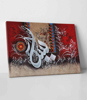Surah Ya-sin (Yasin, Yaseen) Painting Reproduction Canvas Print Islamic Wall Art - Islamic Wall Art Store