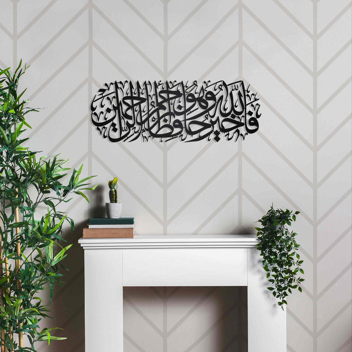 Surah Yusuf Verse 64 Metal Islamic Wall Art - Islamic Wall Art Store