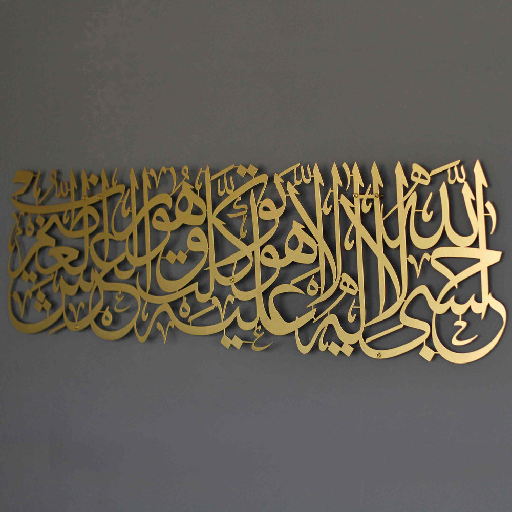 Surat At Taubah 129 Hasbiyallah Metal Islamic Wall Art - Islamic Wall Art Store