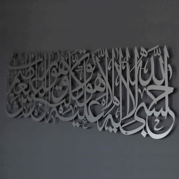 Surat At Taubah 129 Hasbiyallah Metal Islamic Wall Art - Islamic Wall Art Store