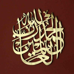 الآية الأولى من سورة فتوى خشبية أكريليك فن الحائط الإسلامي