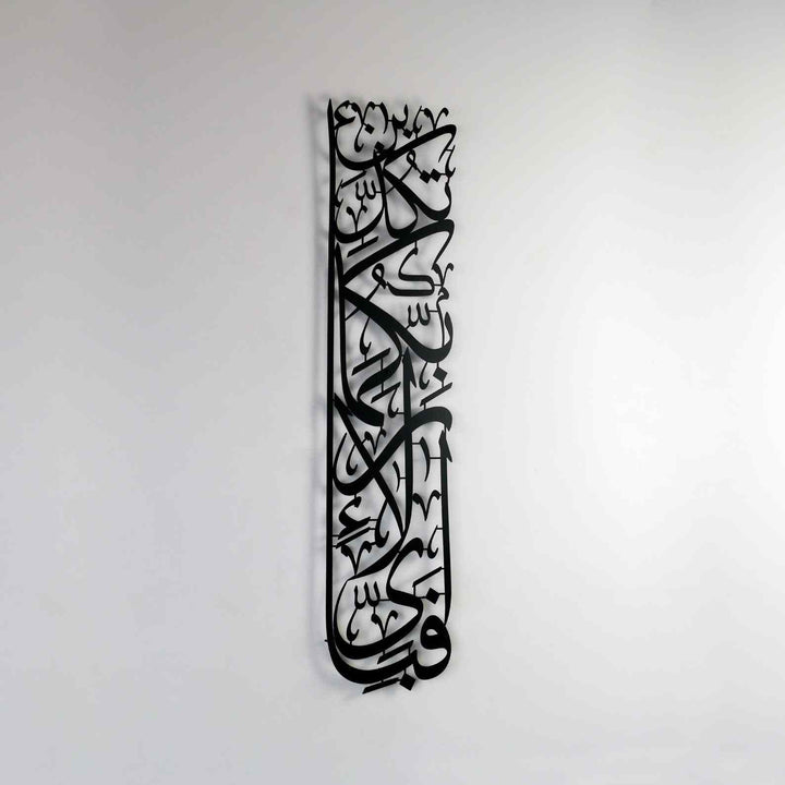 Vertical Design Surah Rahman Fabi Ayyi Ala-i Rabbikuma Tukazziban Powder Painted Metal Islamic Wall Art - Islamic Wall Art Store