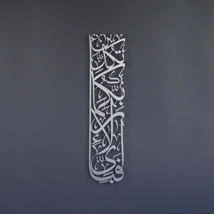 Vertical Design Surah Rahman Fabi Ayyi Ala-i Rabbikuma Tukazziban Powder Painted Metal Islamic Wall Art - Islamic Wall Art Store