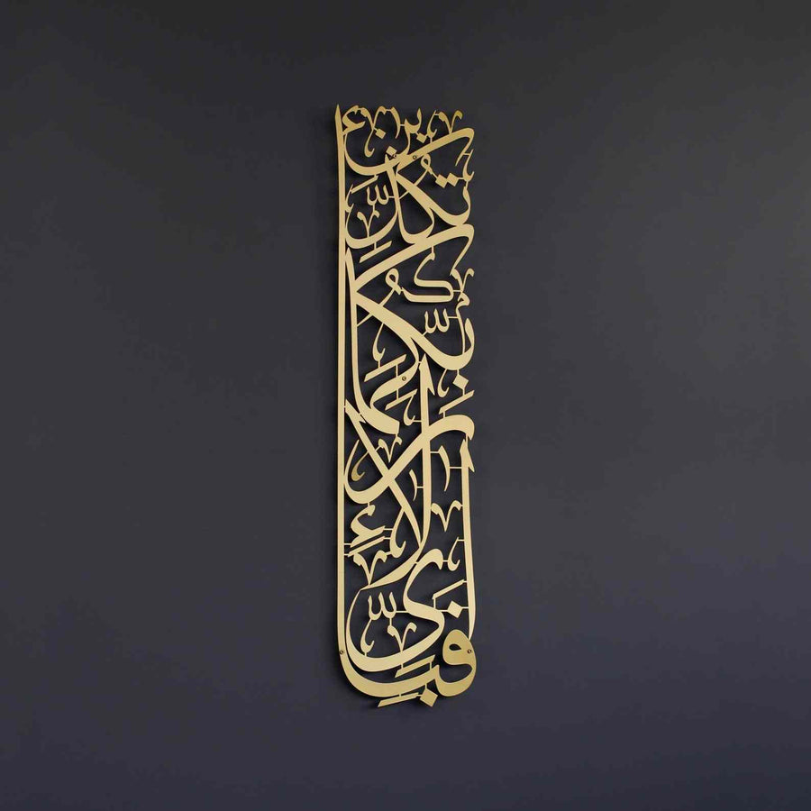Islamic Wall Art Store Fabi Ayyi Alai Rabbikuma Tukaziban Shiny Metal