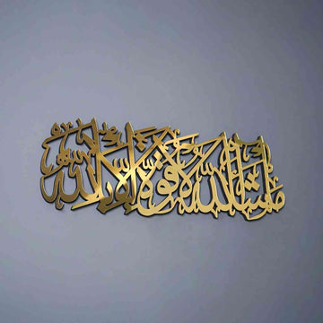 Mashallah La Quwwata illa Bi - llah Wooden Islamic Wall Art Decor - Islamic Wall Art Store