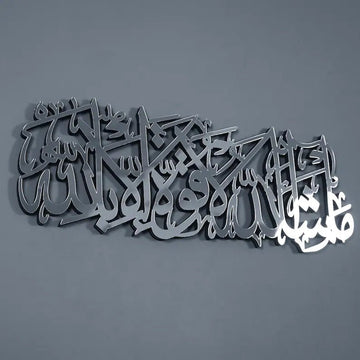 Mashallah La Quwwata illa Bi - llah Wooden Islamic Wall Art Decor - Islamic Wall Art Store