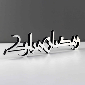 Ramadan Mubarak & Eid Mubarak Kufic Islamic Gift Tabletop Decor - Islamic Wall Art Store