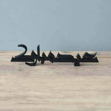 Ramadan Mubarak & Eid Mubarak Kufic Islamic Gift Tabletop Decor - Islamic Wall Art Store